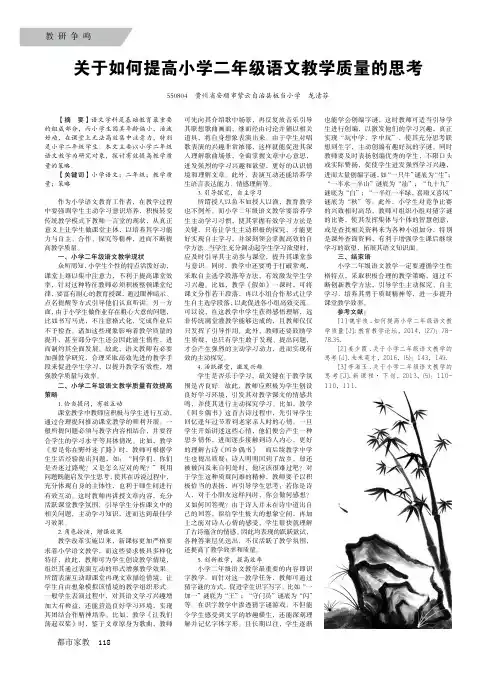关于如何提高小学二年级语文教学质量的思考