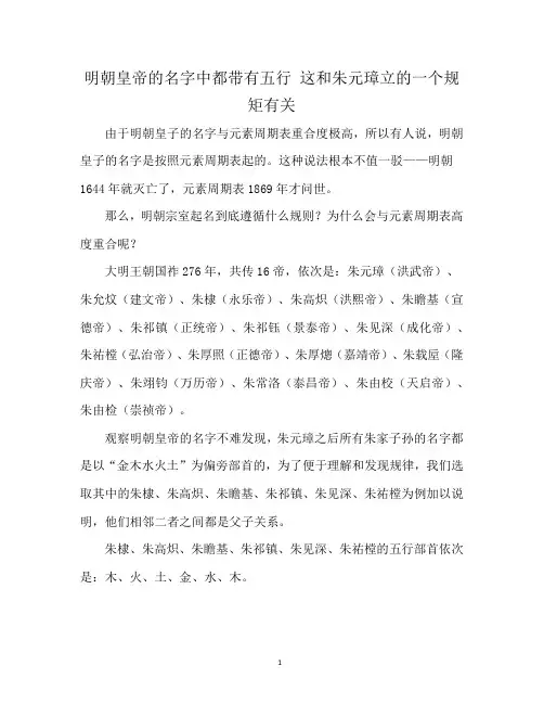明朝皇帝的名字中都带有五行 这和朱元璋立的一个规矩有关