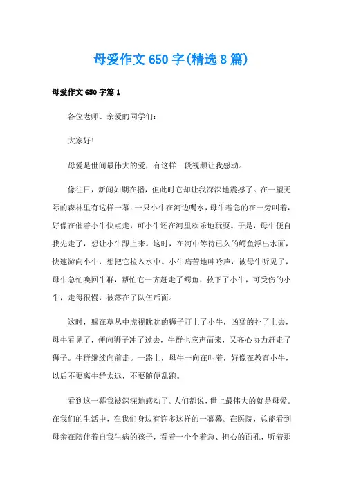 母爱作文650字(精选8篇)