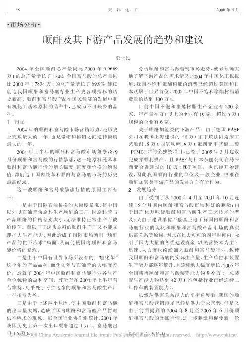 顺酐及其下游产品发展的趋势和建议