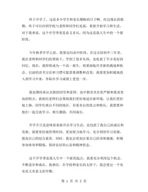 终于开学的作文范文