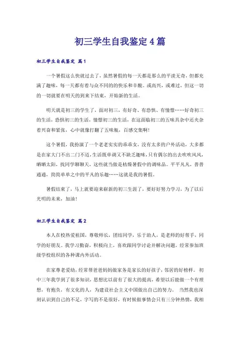 初三学生自我鉴定4篇_1