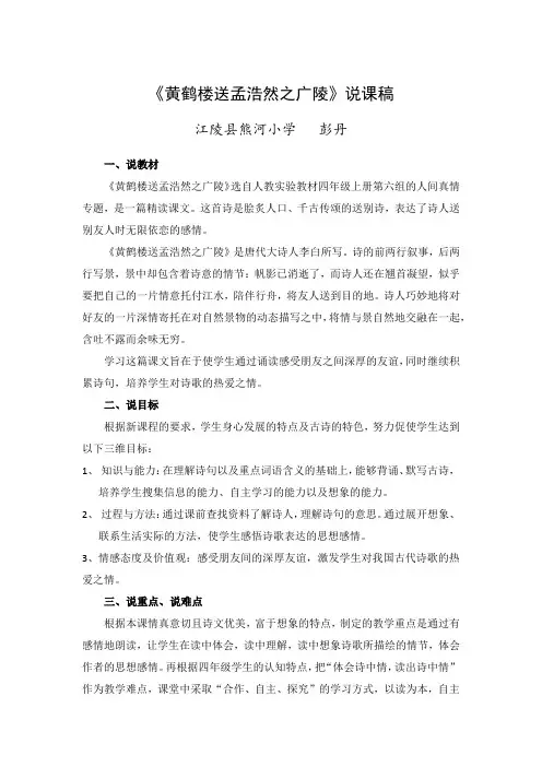 【素材】《黄鹤楼送孟浩然之广陵》说课稿