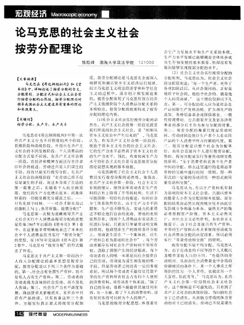 论马克思的社会主义社会按劳分配理论