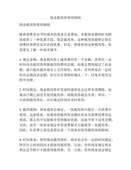 现金抵用券使用细则