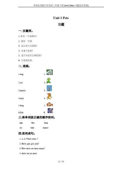 外研社剑桥小学英语三年级下册Unit-1-Pets-习题(包含答案)