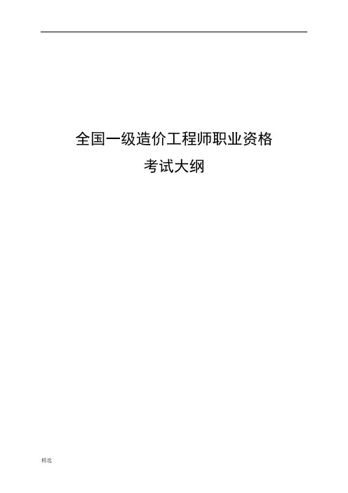 (完整版)全国一级造价工程师职业资格课件