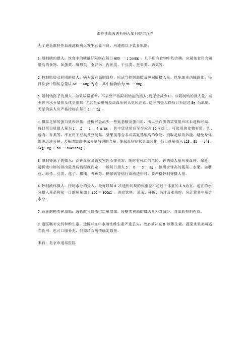 维持性血液透析病人如何提供营养
