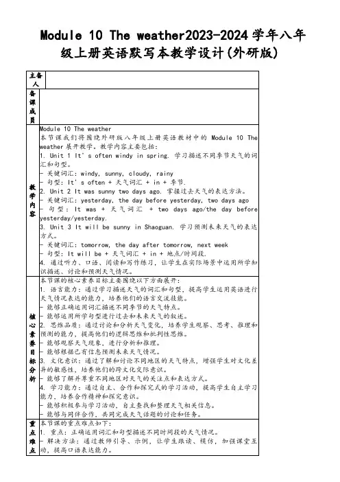 Module10Theweather2023-2024学年八年级上册英语默写本教学设计(外研版)