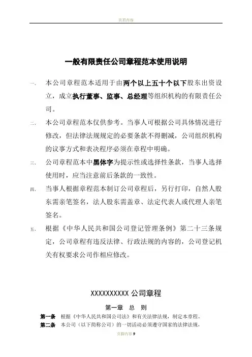 公司章程模板 武汉工商局标准版