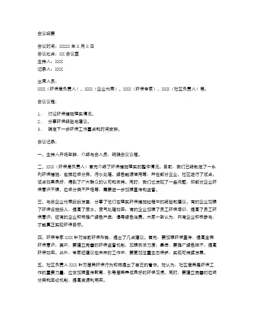 环保措施落实会议纪要