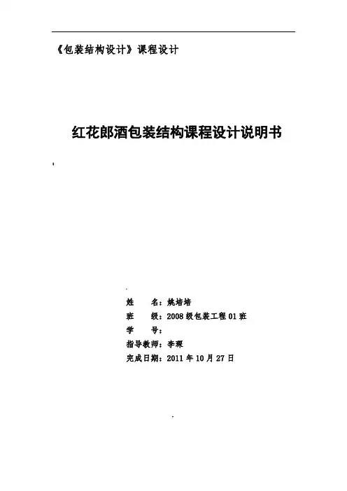 包装结构课程设计