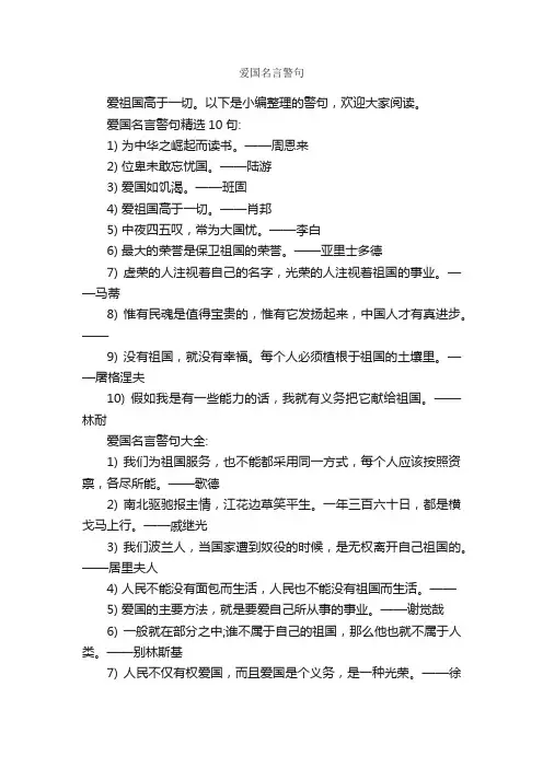 爱国名言警句_名言警句