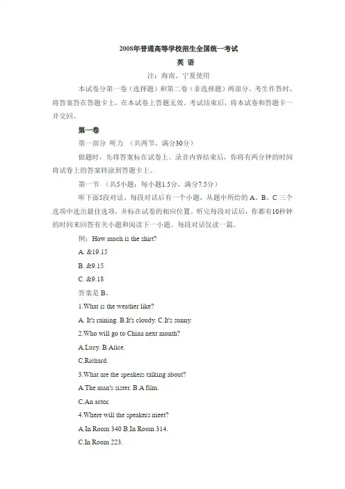 2008年海南高考真题及答案