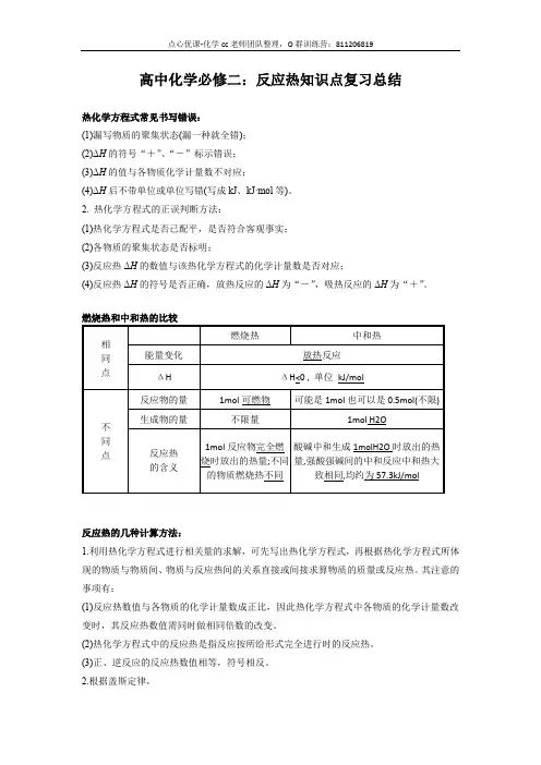高中化学必修2：反应热知识点复习总结