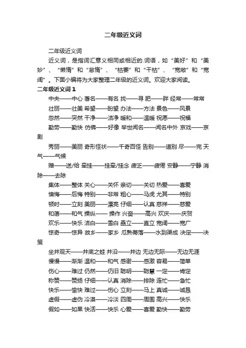 二年级近义词