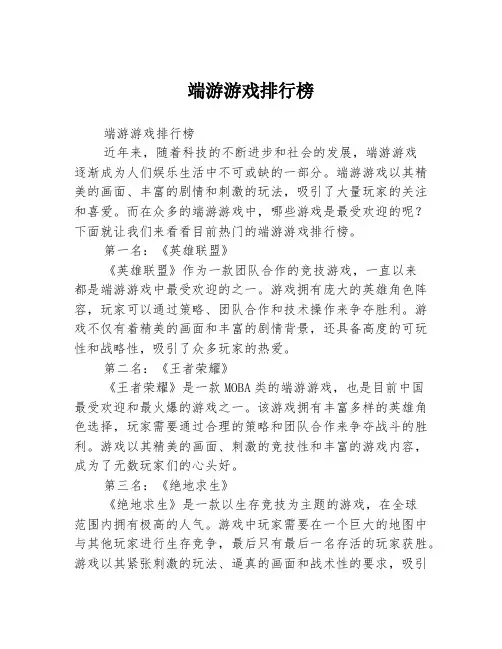 端游游戏排行榜