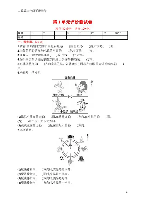 人教版三年级下册数学 第1单元评价测试卷(含答案)