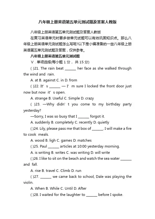 八年级上册英语第五单元测试题及答案人教版