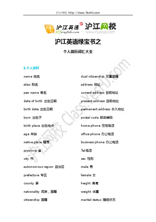 个人简历词汇大全