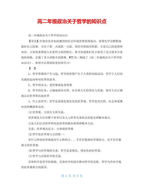 高二年级政治关于哲学的知识点