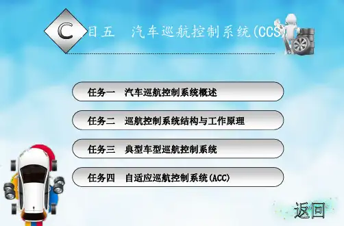 汽车巡航控制系统PPT课件