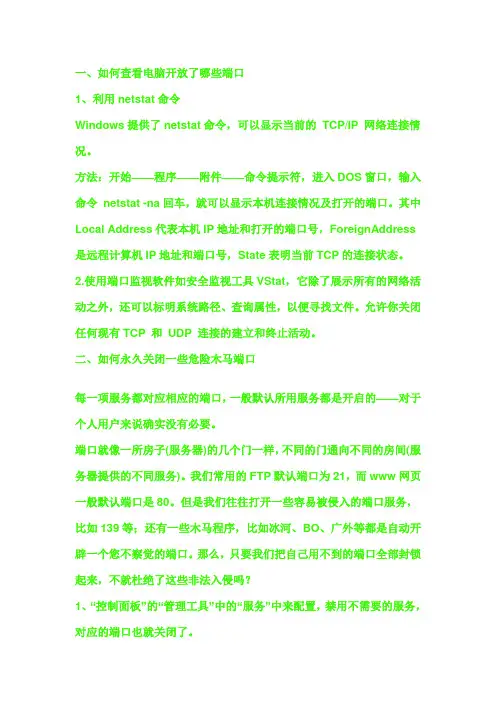 端口开放查询