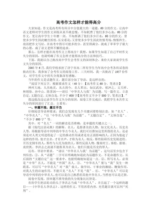 高考作文怎样才能得高分