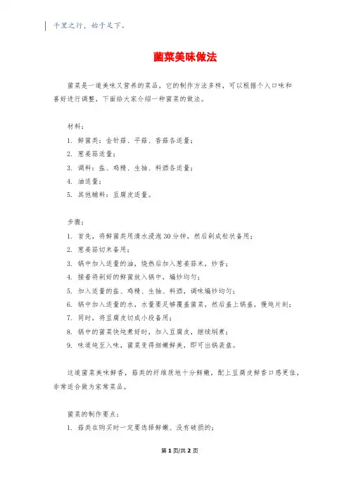 菌菜美味做法