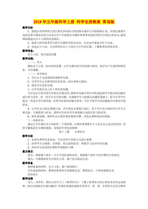 2019年五年级科学上册 科学全册教案 青岛版