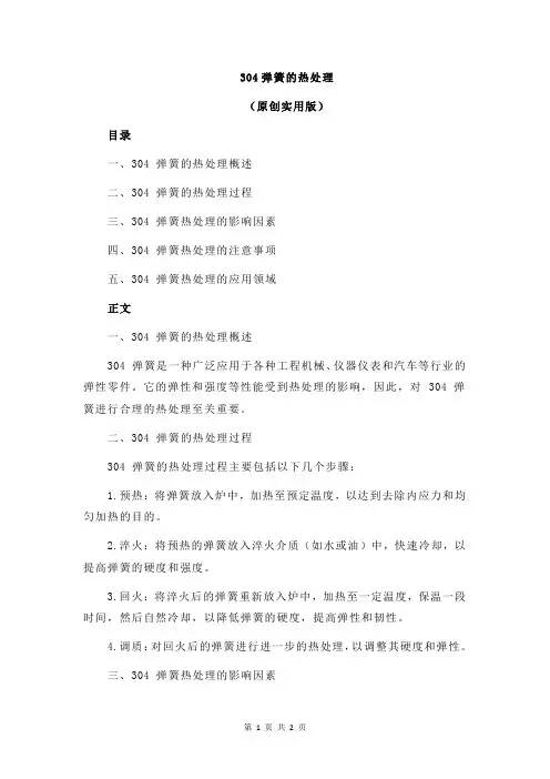 304弹簧的热处理