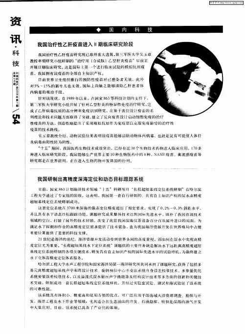 我国治疗性乙肝疫苗进入Ⅱ期临床研究阶段