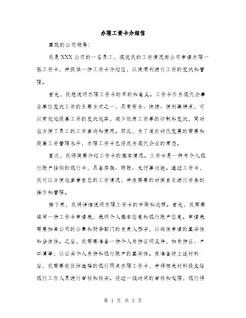 办理工资卡介绍信（2篇）