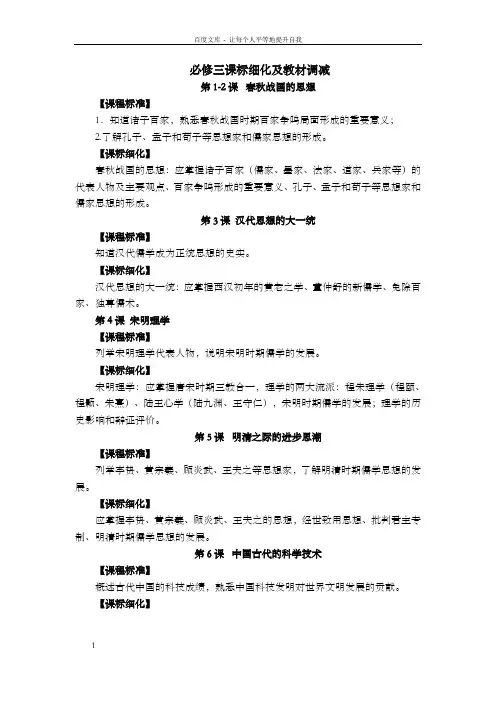高中历史课标