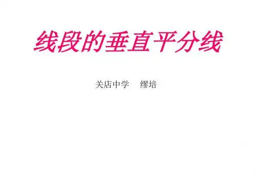 线段垂直平分线的性质