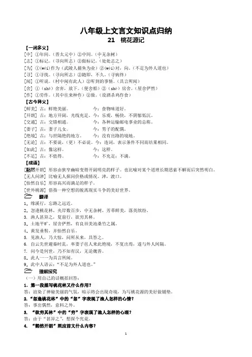 八上文言文知识点归纳
