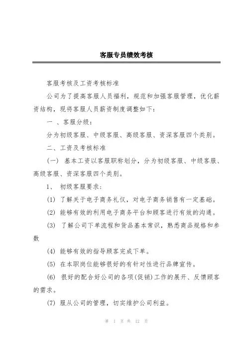 客服专员绩效考核