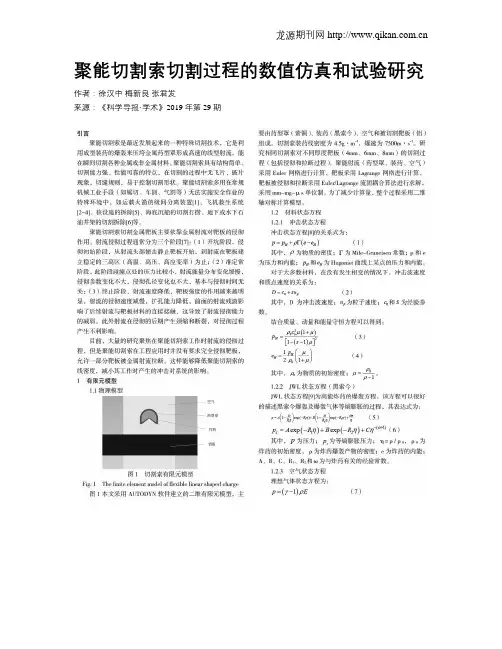 聚能切割索切割过程的数值仿真和试验研究