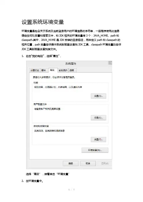 JAVA设置系统环境变量