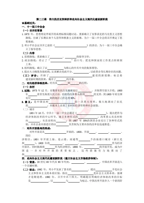 高考历史一轮复习人民版必修2导学案32 伟大的历史性转折和走向社会主义现代化建设新阶段.doc