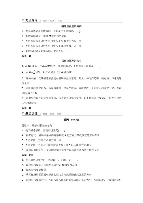 磁感应强度  经典练习题(含答案详解)