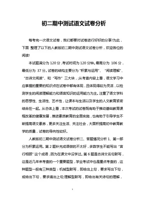 初二期中测试语文试卷分析
