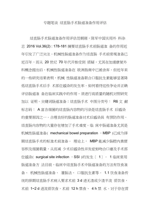 专题笔谈结直肠手术肠道准备作用评估