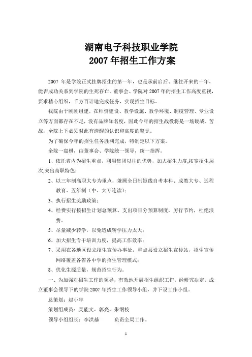2007年招生工作方案
