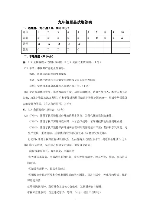 2016寒假作业思品答案