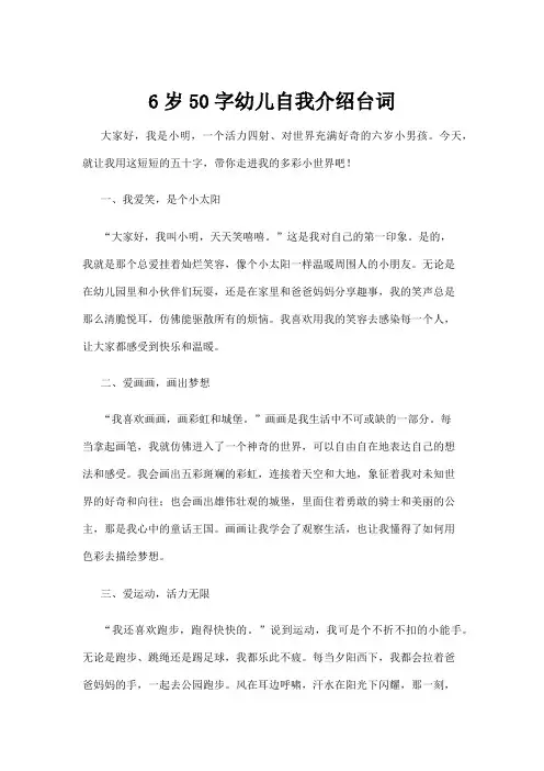 【学前教育】6岁50字幼儿自我介绍台词