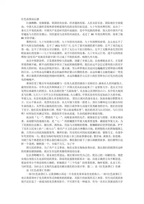 红色故事读后感