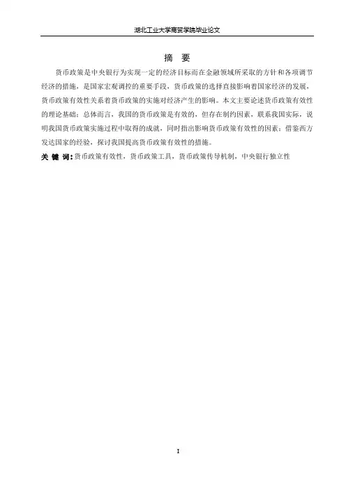 影响我国货币政策有效性因素分析原创论文