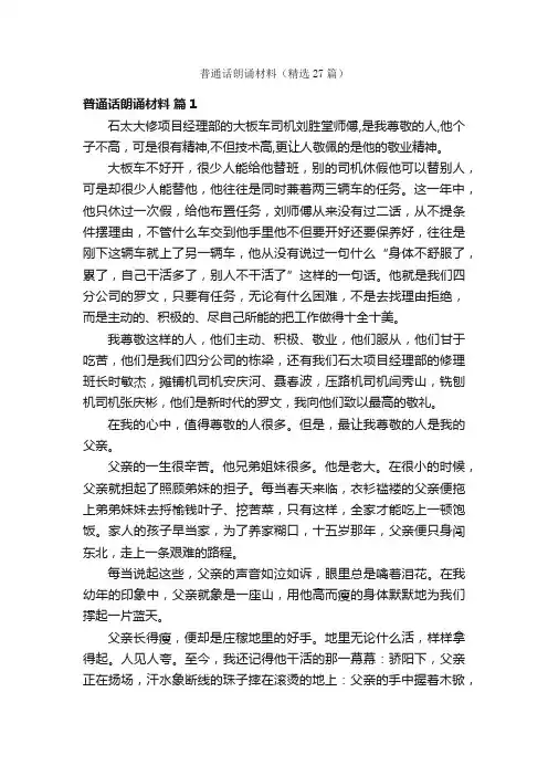 普通话朗诵材料（精选27篇）