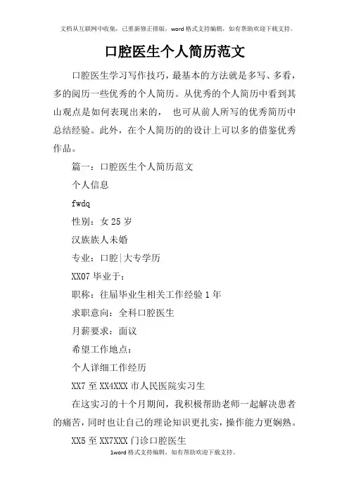 口腔医生个人简历范文